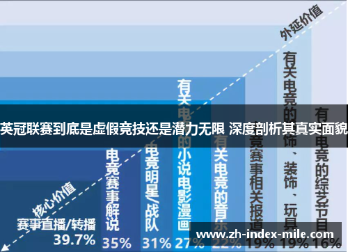 英冠联赛到底是虚假竞技还是潜力无限 深度剖析其真实面貌 英冠联赛到底是虚假竞技还是潜力无限 深度剖析其真实面貌