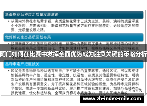 阿门如何在比赛中发挥全面优势成为胜负关键的策略分析 阿门如何在比赛中发挥全面优势成为胜负关键的策略分析