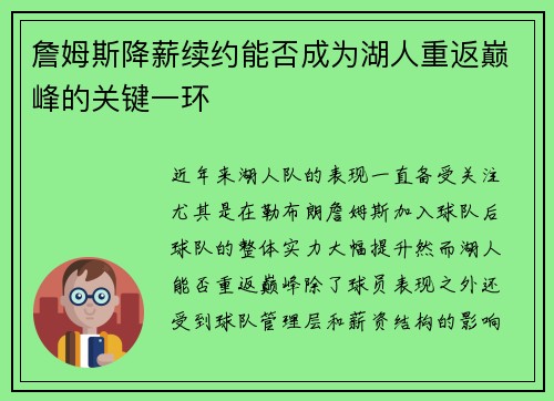 詹姆斯降薪续约能否成为湖人重返巅峰的关键一环