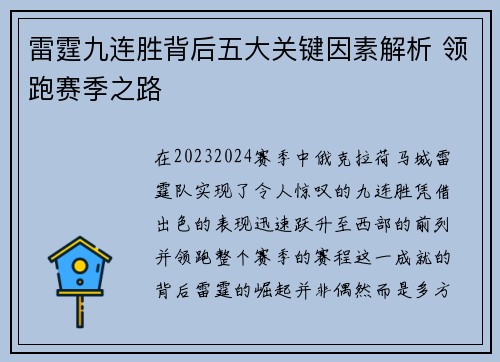 雷霆九连胜背后五大关键因素解析 领跑赛季之路 雷霆九连胜背后五大关键因素解析 领跑赛季之路