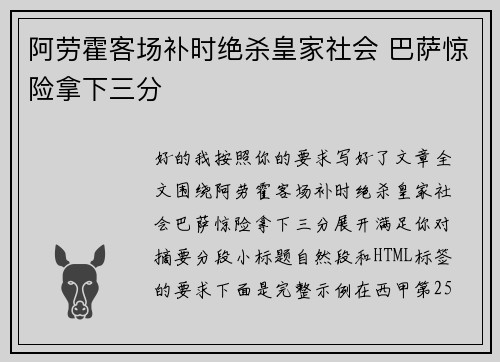 阿劳霍客场补时绝杀皇家社会 巴萨惊险拿下三分 阿劳霍客场补时绝杀皇家社会 巴萨惊险拿下三分