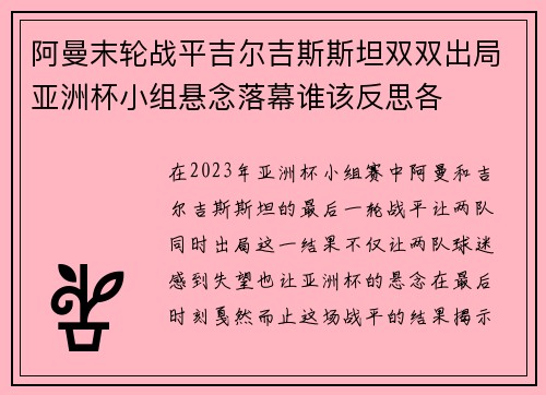 阿曼末轮战平吉尔吉斯斯坦双双出局亚洲杯小组悬念落幕谁该反思各 阿曼末轮战平吉尔吉斯斯坦双双出局亚洲杯小组悬念落幕谁该反思各