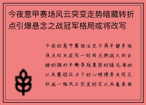 今夜意甲赛场风云突变走势暗藏转折点引爆悬念之战冠军格局或将改写