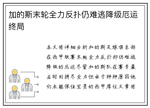 加的斯末轮全力反扑仍难逃降级厄运终局 加的斯末轮全力反扑仍难逃降级厄运终局