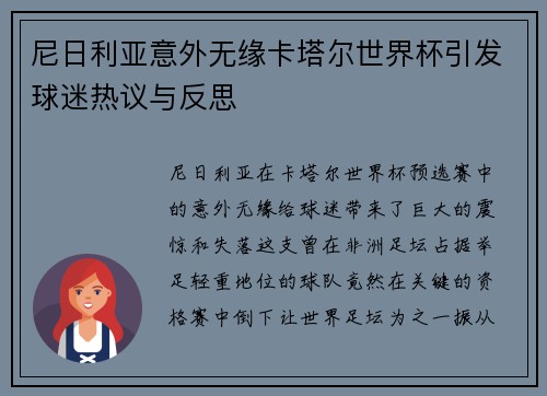尼日利亚意外无缘卡塔尔世界杯引发球迷热议与反思 尼日利亚意外无缘卡塔尔世界杯引发球迷热议与反思