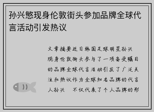 孙兴慜现身伦敦街头参加品牌全球代言活动引发热议 孙兴慜现身伦敦街头参加品牌全球代言活动引发热议