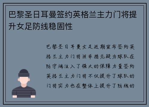 巴黎圣日耳曼签约英格兰主力门将提升女足防线稳固性 巴黎圣日耳曼签约英格兰主力门将提升女足防线稳固性