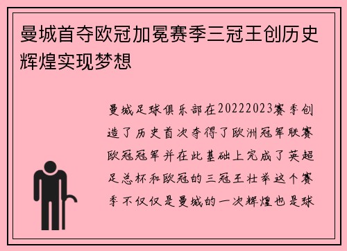曼城首夺欧冠加冕赛季三冠王创历史辉煌实现梦想 曼城首夺欧冠加冕赛季三冠王创历史辉煌实现梦想