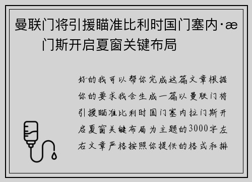 曼联门将引援瞄准比利时国门塞内·拉门斯开启夏窗关键布局 曼联门将引援瞄准比利时国门塞内·拉门斯开启夏窗关键布局
