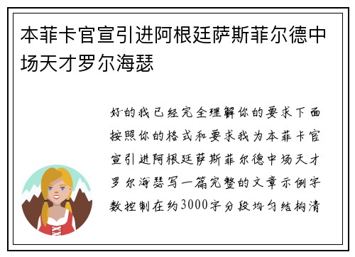 本菲卡官宣引进阿根廷萨斯菲尔德中场天才罗尔海瑟 本菲卡官宣引进阿根廷萨斯菲尔德中场天才罗尔海瑟