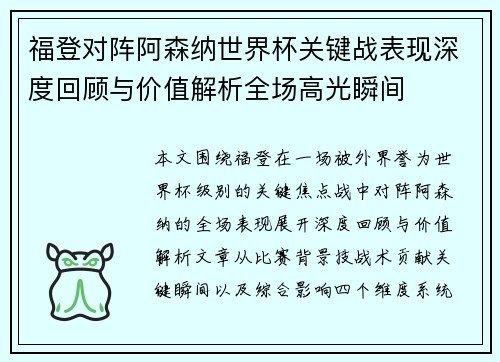 福登对阵阿森纳世界杯关键战表现深度回顾与价值解析全场高光瞬间 福登对阵阿森纳世界杯关键战表现深度回顾与价值解析全场高光瞬间