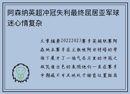阿森纳英超冲冠失利最终屈居亚军球迷心情复杂